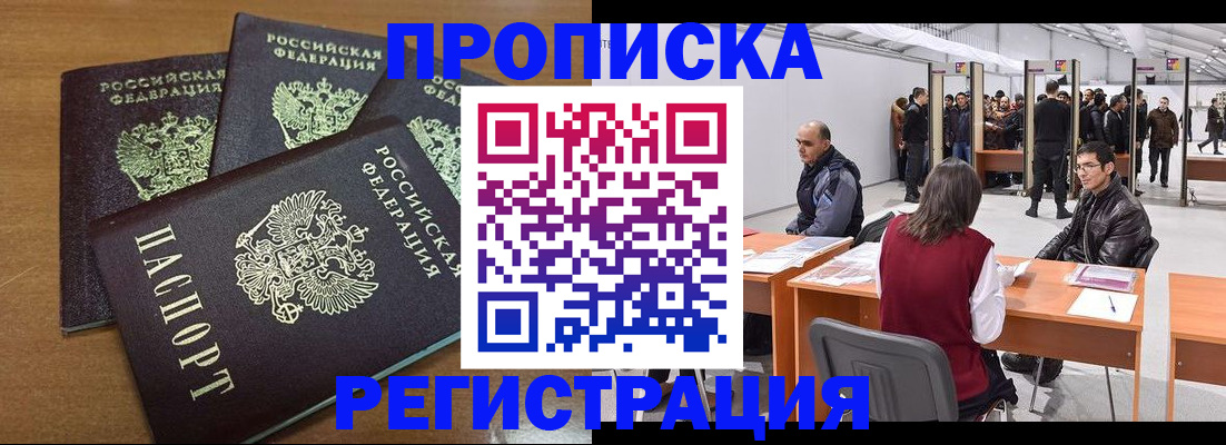 временная регистрация 2025 в Райчихинске