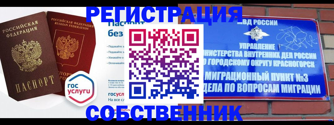 временная регистрация для школы в Райчихинске