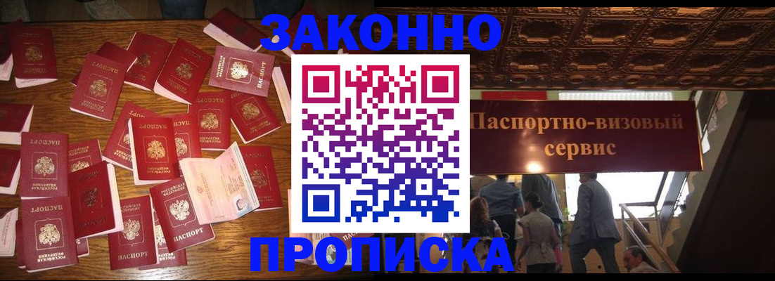 временная регистрация для всех в Райчихинске