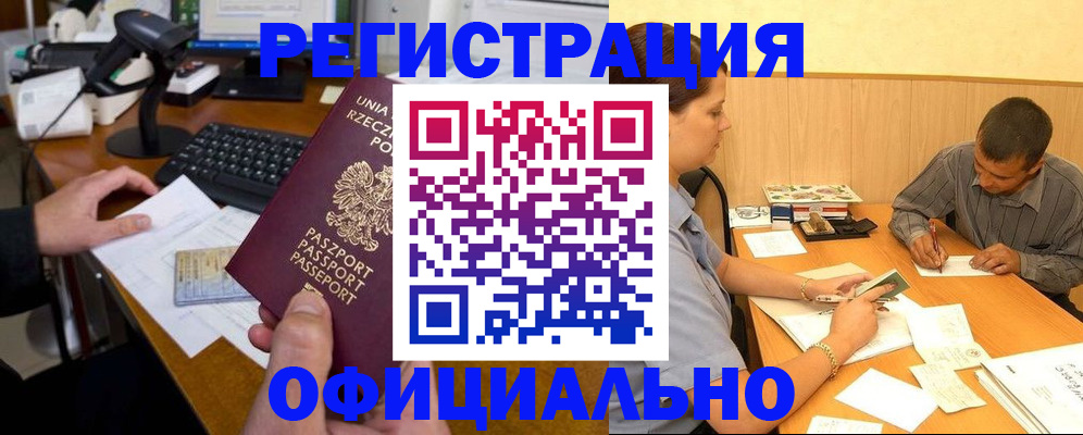 прописка регистрация в Райчихинске