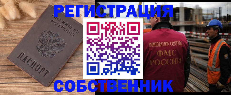 прописка регистрация в Райчихинске