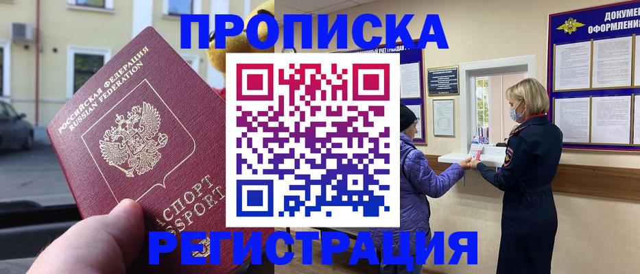 найти адрес прописки в Райчихинске