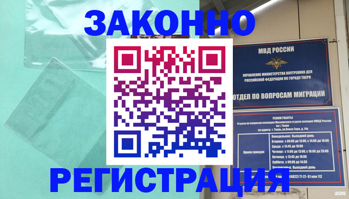 купить прописку в Райчихинске