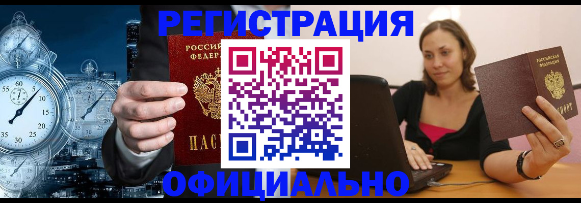 временная регистрация в Райчихинске